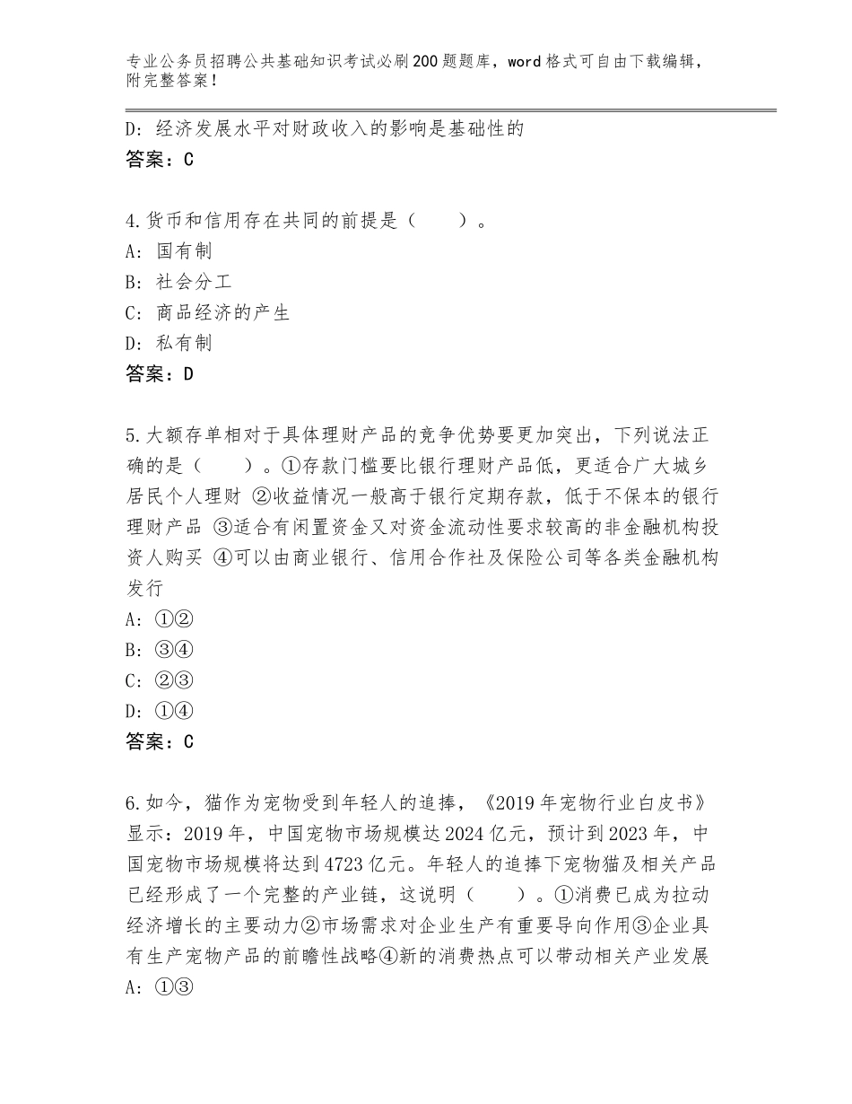 2024年河南省文峰区公务员招聘公共基础知识考试必刷200题题库（典优）_第2页