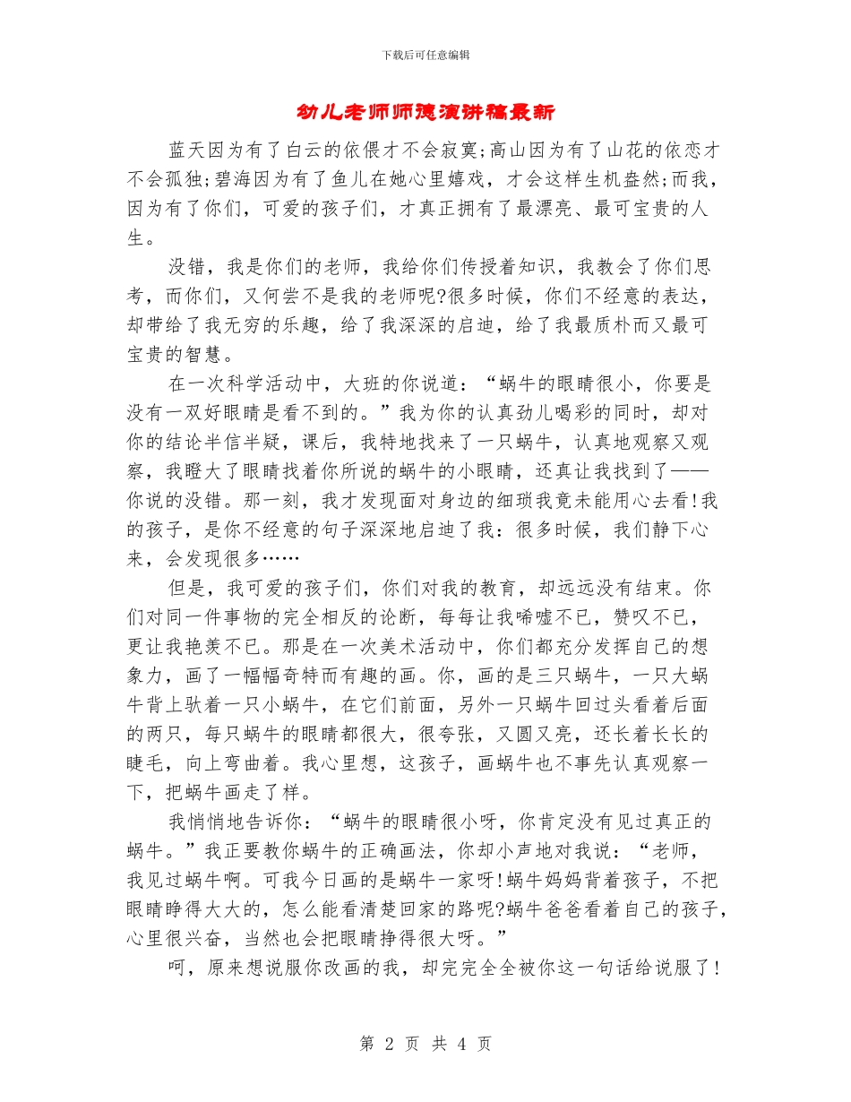 幼儿教师师德演讲稿最新_第2页