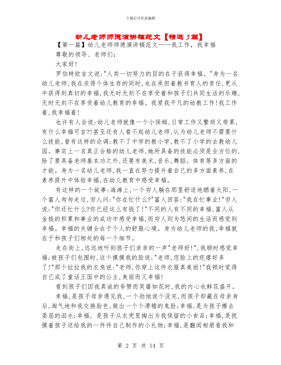 幼儿教师师德演讲稿范文_第2页