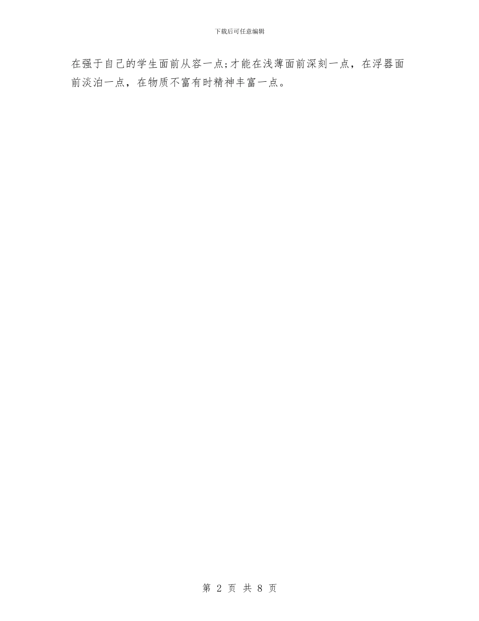 幼儿教师师德演讲稿范文与幼儿教师师德演讲稿范文2024汇编_第2页
