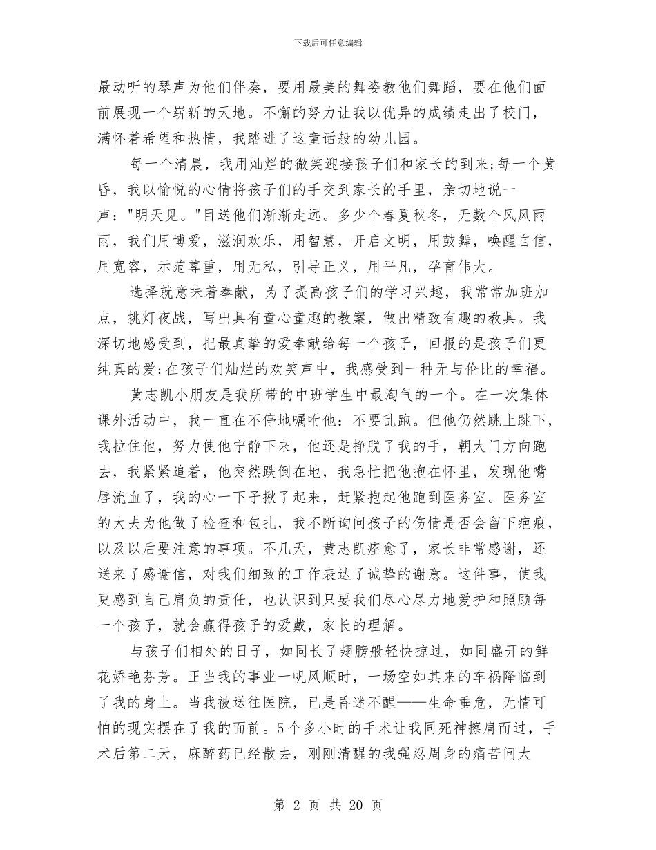 幼儿教师师德演讲稿范文大全与幼儿教师师德演讲稿范文：捧着一颗心来汇编_第2页