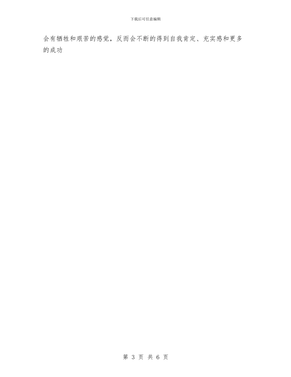幼儿教师师德演讲稿范本最新与幼儿教师师德演讲稿：做永远的守巢人汇编_第3页