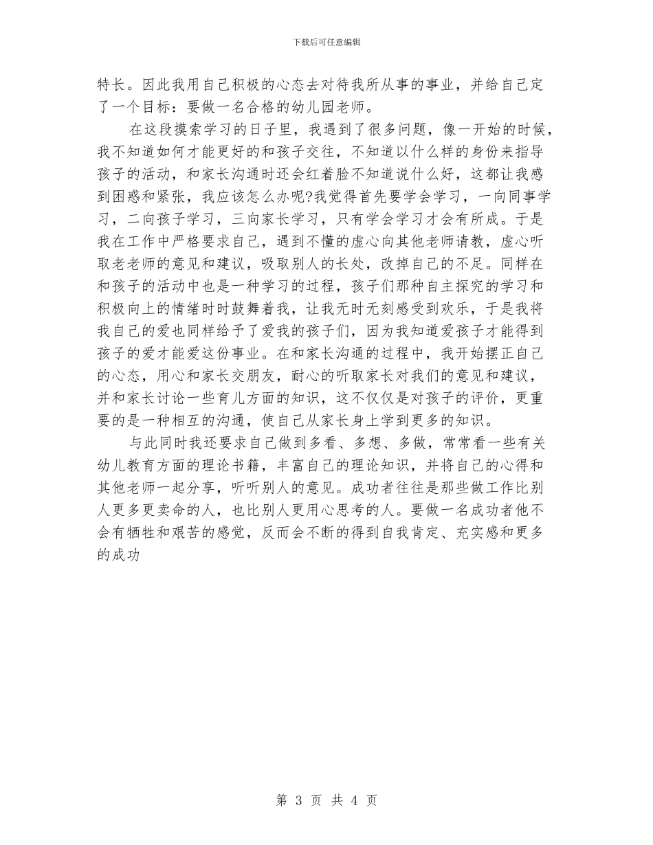 幼儿教师师德演讲稿范本最新_第3页