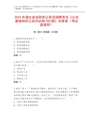 2024年湖北省当阳市公务员招聘考试《公共基础知识之经济必刷200题》含答案（考试直接用）