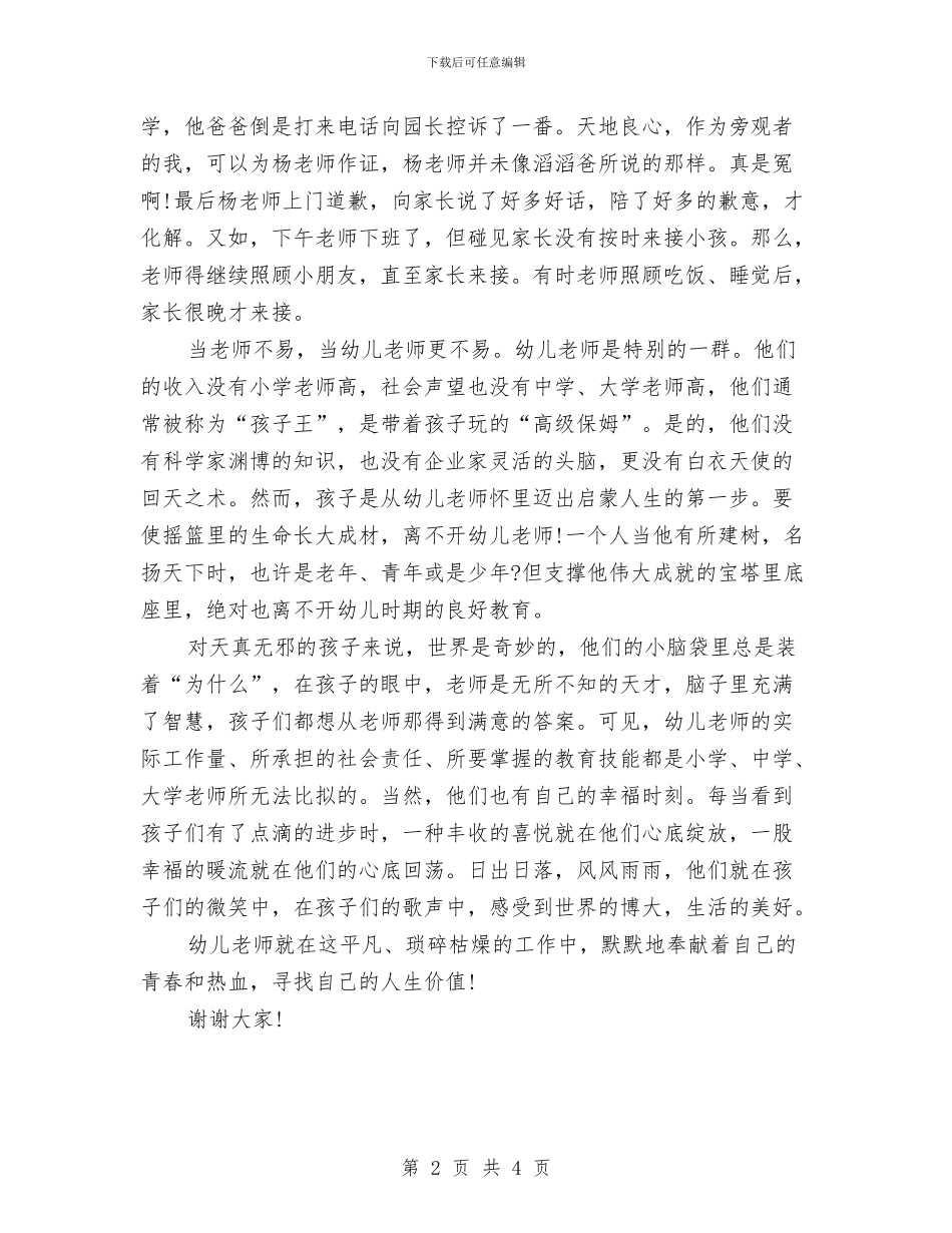 幼儿教师师德演讲稿：工作着_第2页
