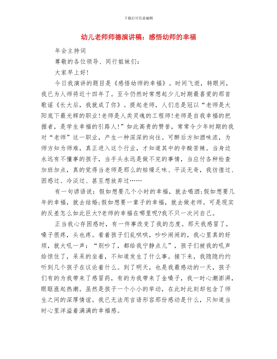 幼儿教师师德演讲稿：工作着_第3页