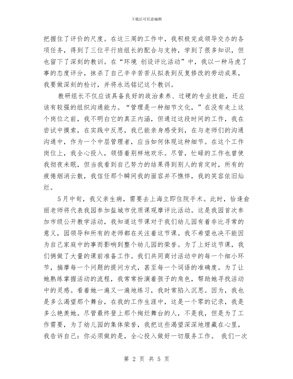 幼儿教师师德演讲稿：感受职业幸福与幼儿教师师德演讲稿：感悟幼师的幸福汇编_第2页