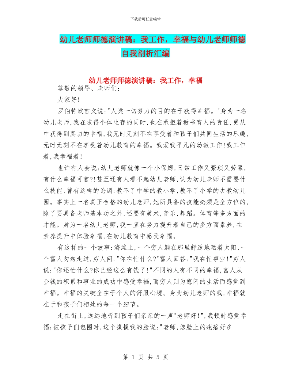 幼儿教师师德演讲稿：我工作_第1页