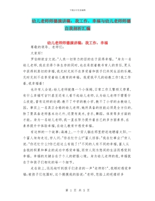 幼儿教师师德演讲稿：我工作