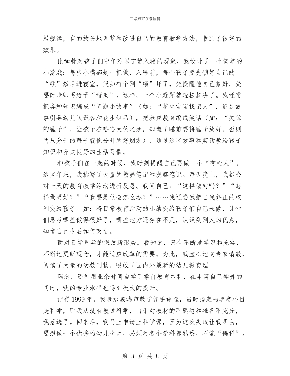 幼儿教师师德演讲稿：捧着一颗心来与幼儿教师师德演讲稿：爱的付出和收获汇编_第3页