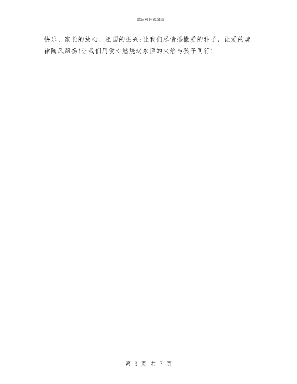 幼儿教师师德演讲稿：爱-与孩子同行与幼儿教师师德演讲稿：用微笑传递爱汇编_第3页