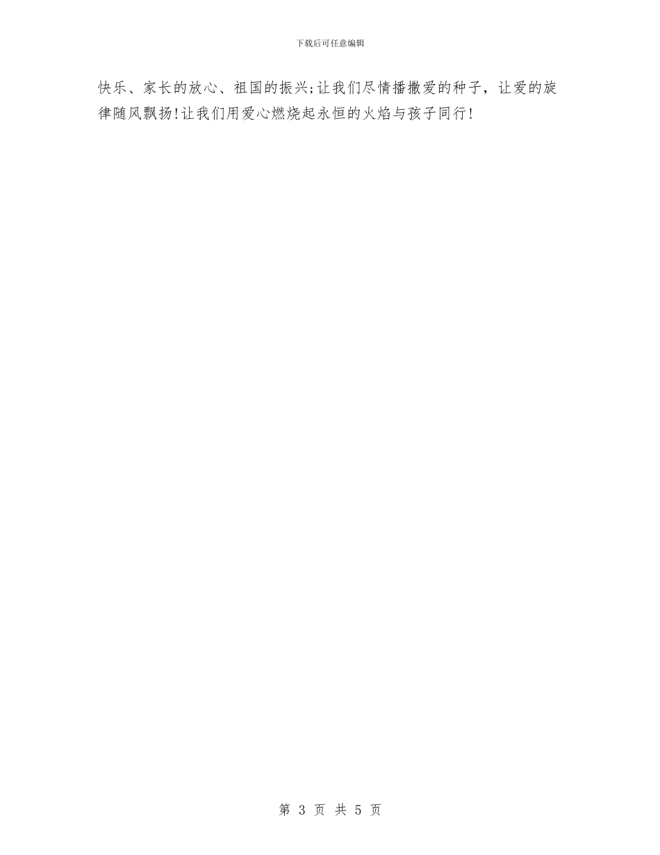 幼儿教师师德演讲稿：爱_第3页