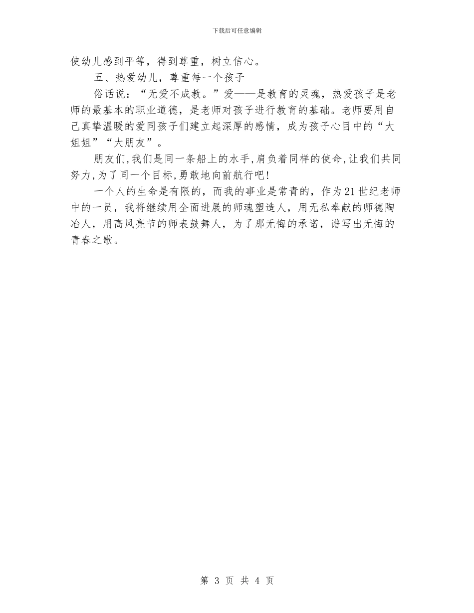 幼儿教师师德演讲稿：爱心送孩子_第3页