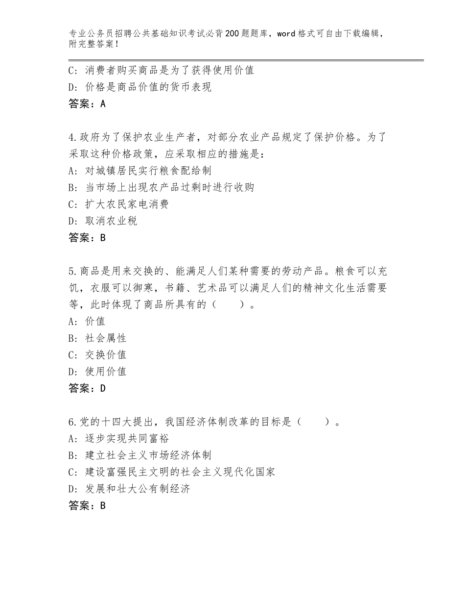 2024年湖北省青山区公务员招聘公共基础知识考试必背200题真题及参考答案AB卷_第2页