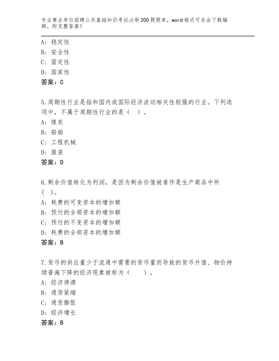 2024年湖南省桂东县事业单位招聘公共基础知识考试必刷200题有答案_第2页