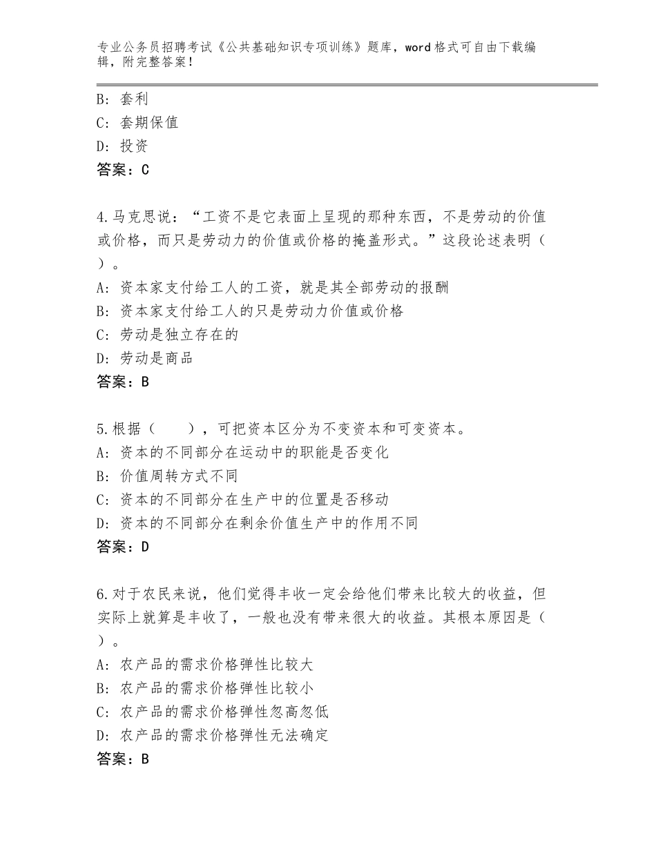 2024年广西壮族自治区东兰县公务员招聘考试《公共基础知识专项训练》附答案（预热题）_第2页