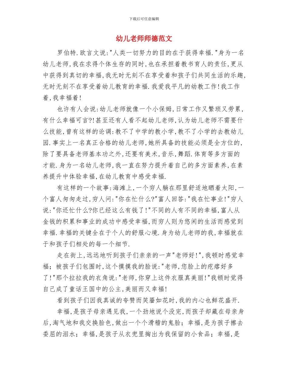 幼儿教师师德演讲稿：真诚关爱每一位幼儿与幼儿教师师德范文汇编_第3页