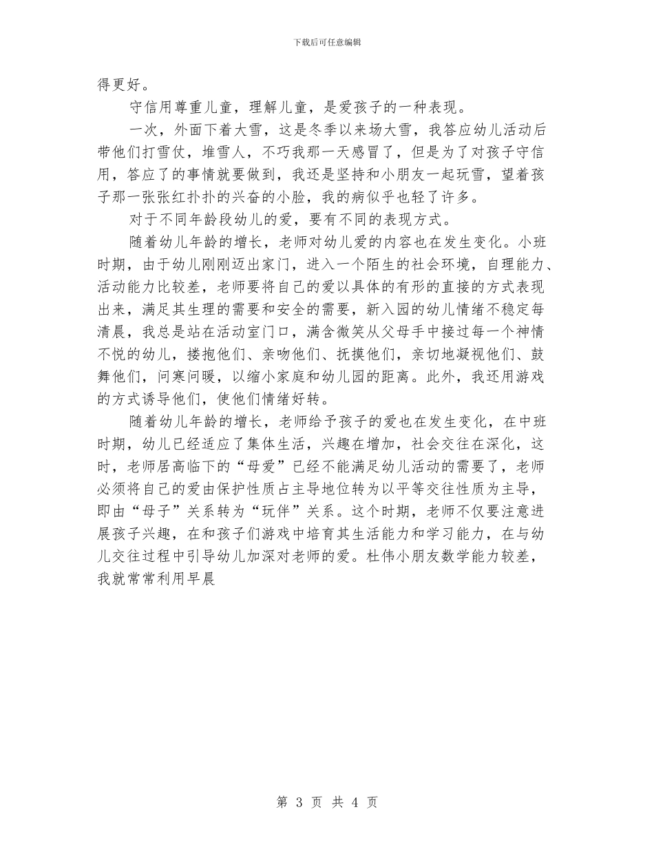 幼儿教师师德演讲稿：让爱闪光_第3页