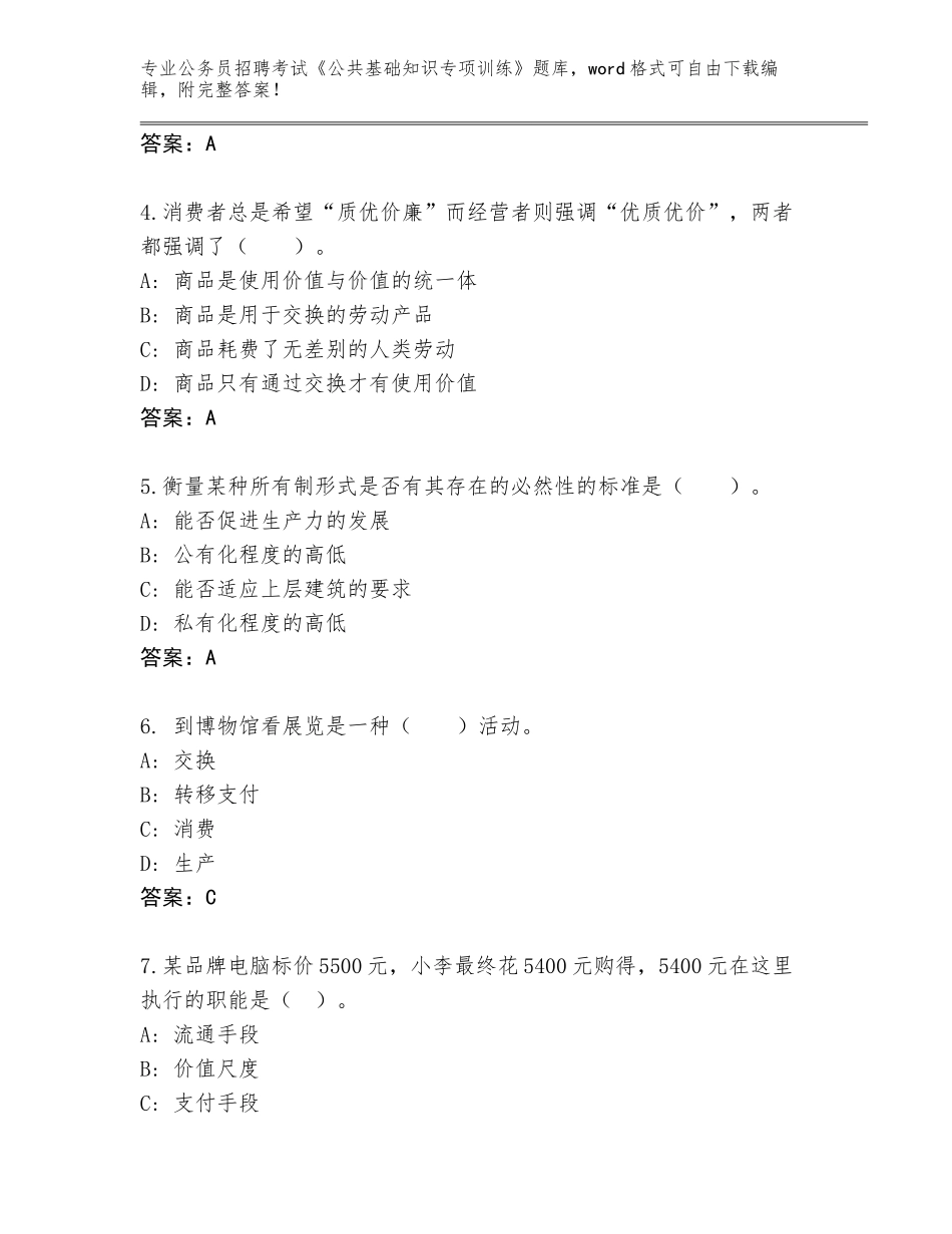 2024年湖南省新田县公务员招聘考试《公共基础知识专项训练》内部题库及答案（网校专用）_第2页