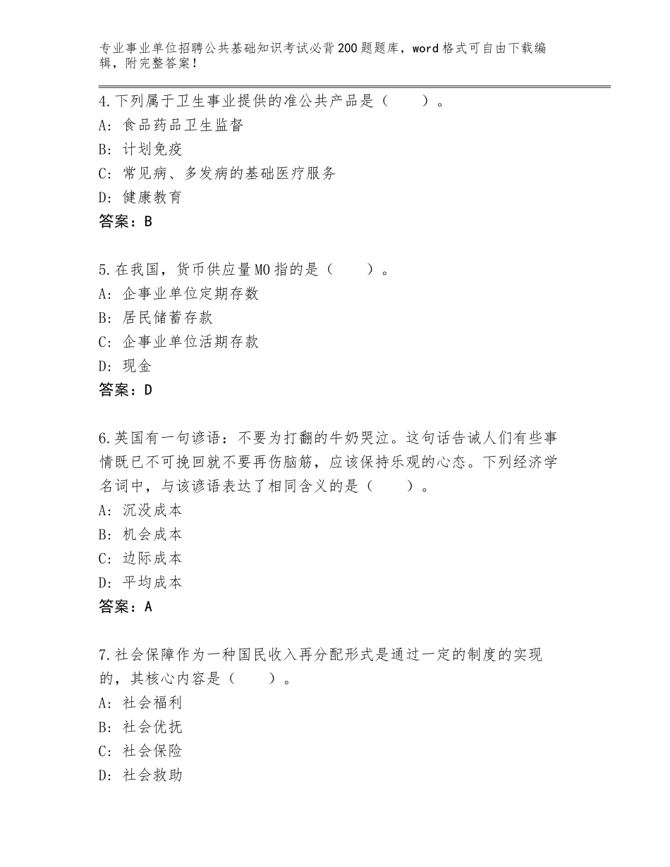 2024年甘肃省漳县事业单位招聘公共基础知识考试必背200题真题题库（考试直接用）_第2页