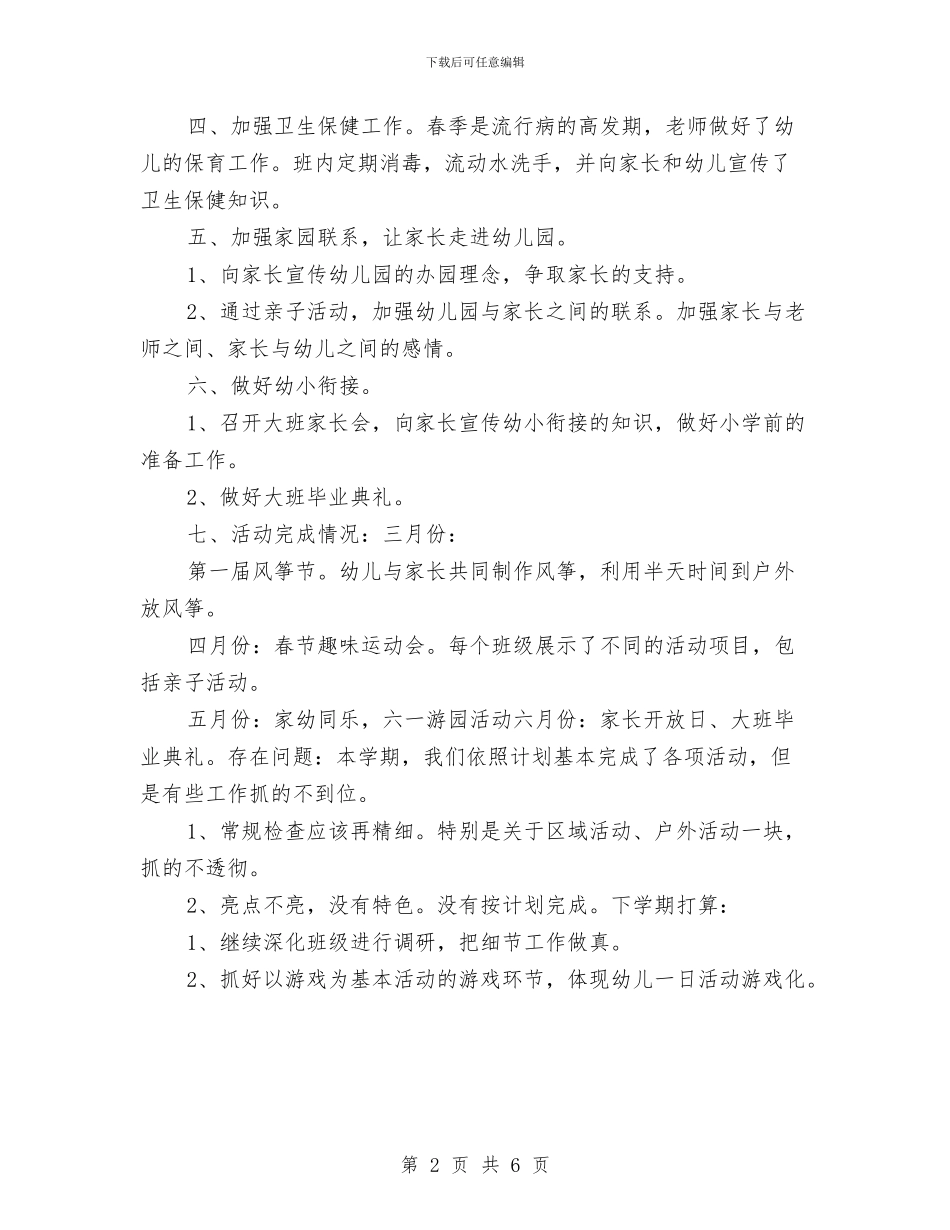 幼儿教师年度个人教学工作总结与幼儿教师年度思想考核个人总结范文汇编_第2页