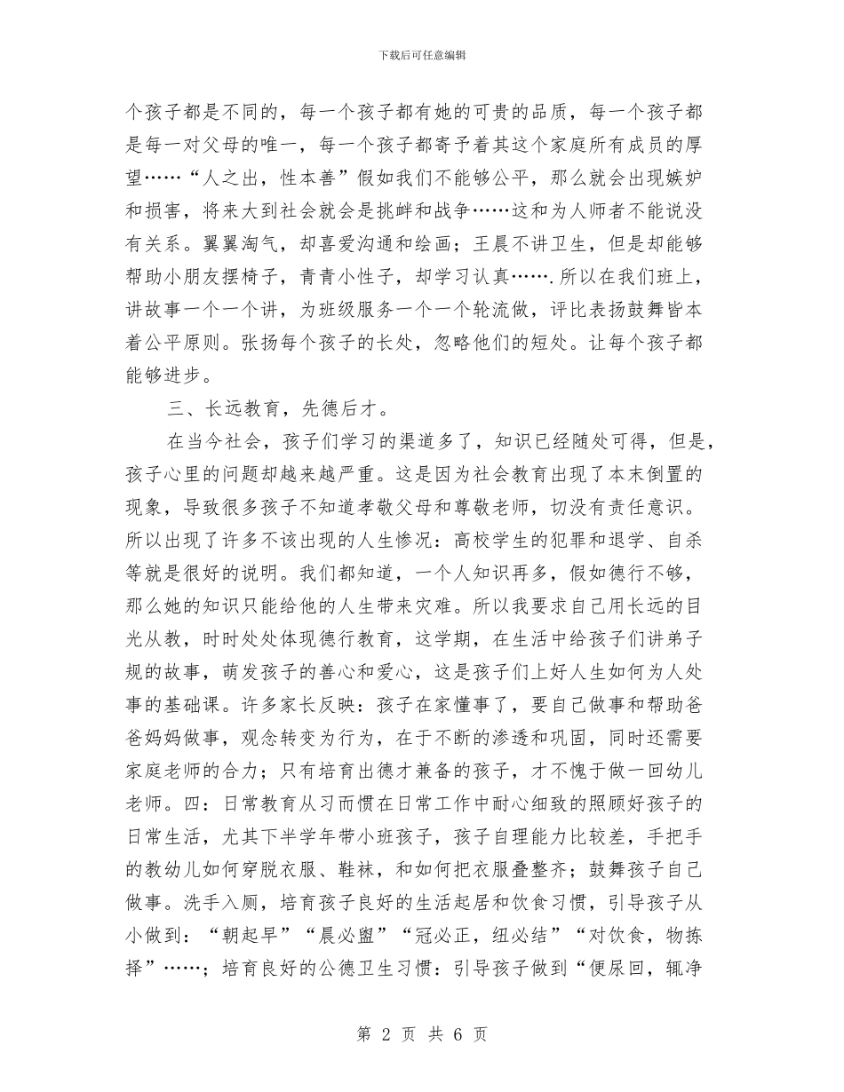 幼儿教师年度工作总结与幼儿教师年度思想总结汇编_第2页