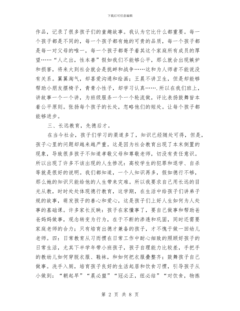 幼儿教师年度工作总结与幼儿教师年度思想考核个人总结范文汇编_第2页
