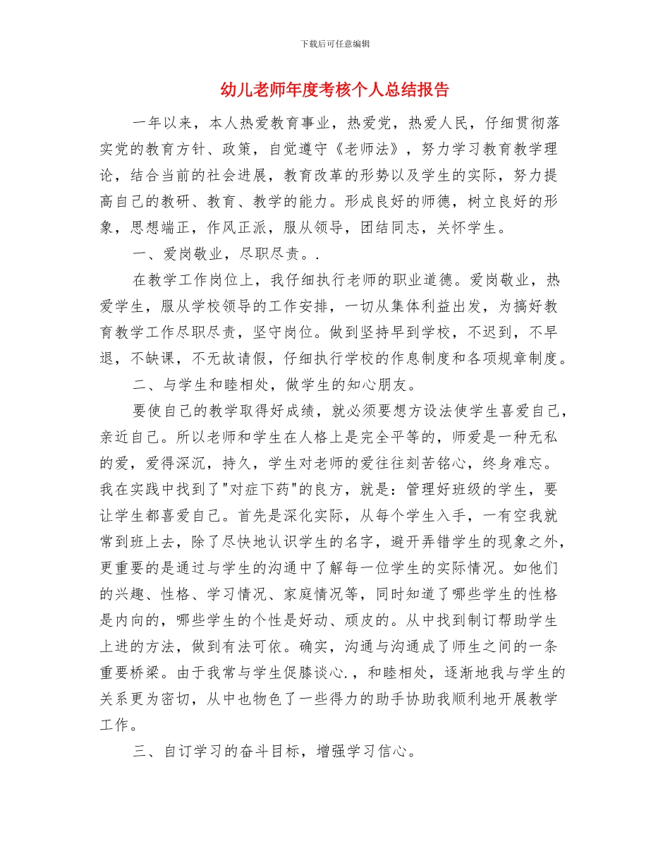 幼儿教师年度总结与幼儿教师年度考核个人总结报告汇编_第3页