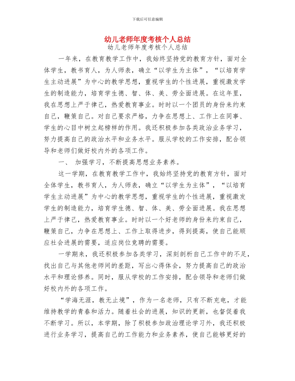 幼儿教师年度总结与幼儿教师年度考核个人总结汇编_第3页