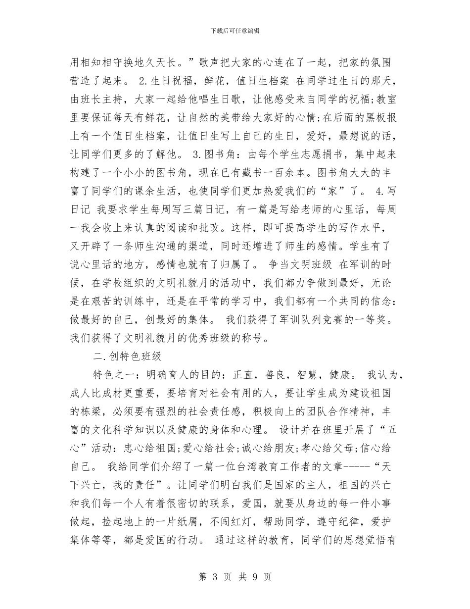 幼儿教师年度考核个人总结2024与幼儿教师年度考核个人总结范本汇编_第3页