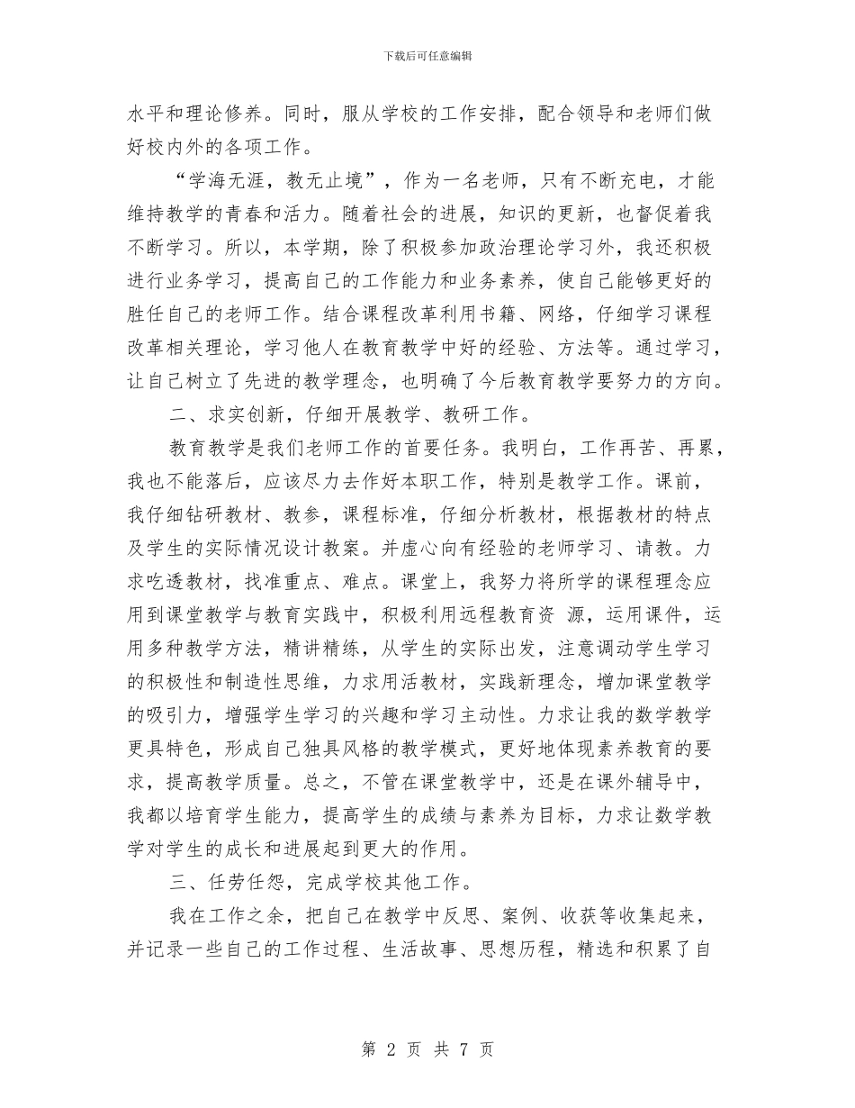 幼儿教师年度考核个人总结与幼儿教师年度考核个人总结工作范本汇编_第2页