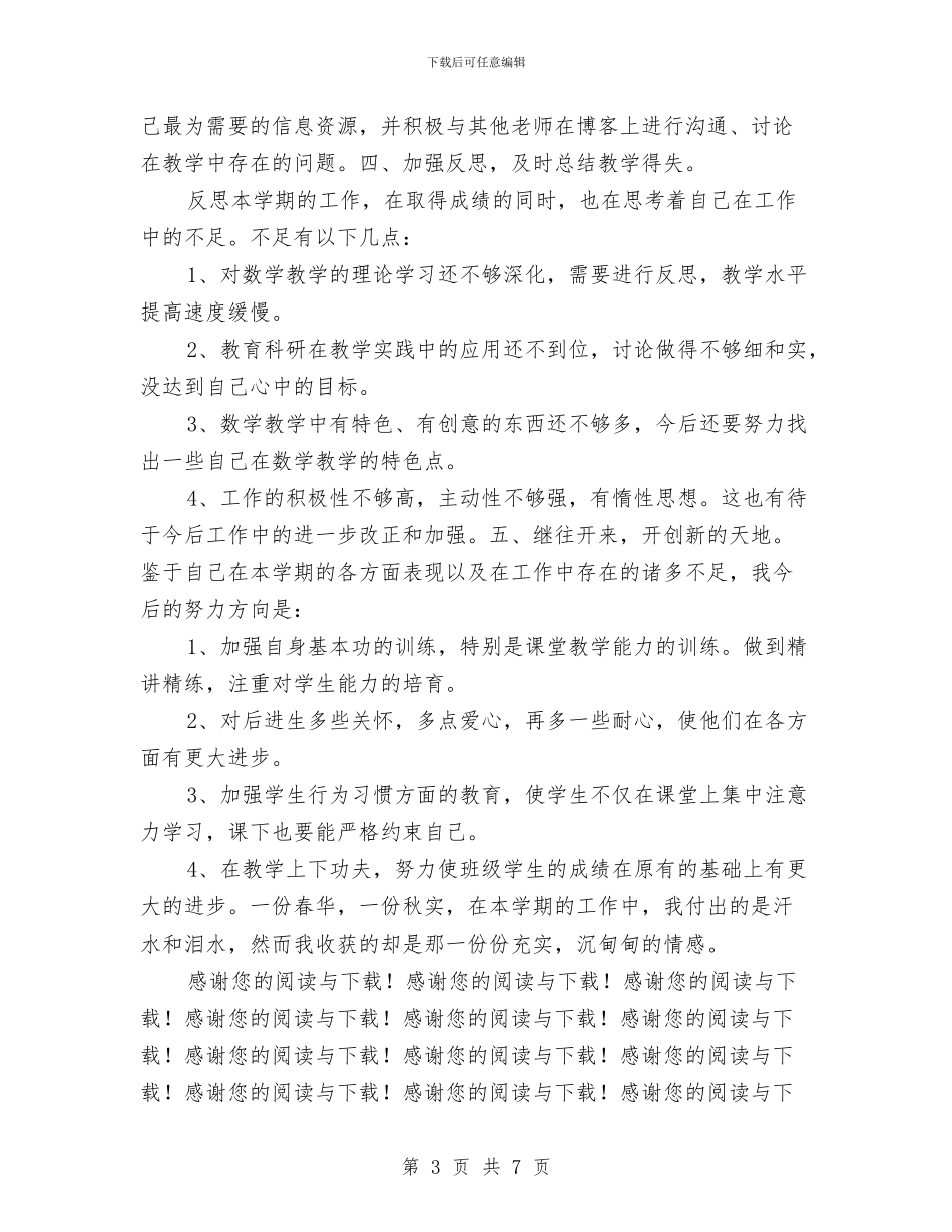 幼儿教师年度考核个人总结与幼儿教师年度考核个人总结报告汇编_第3页
