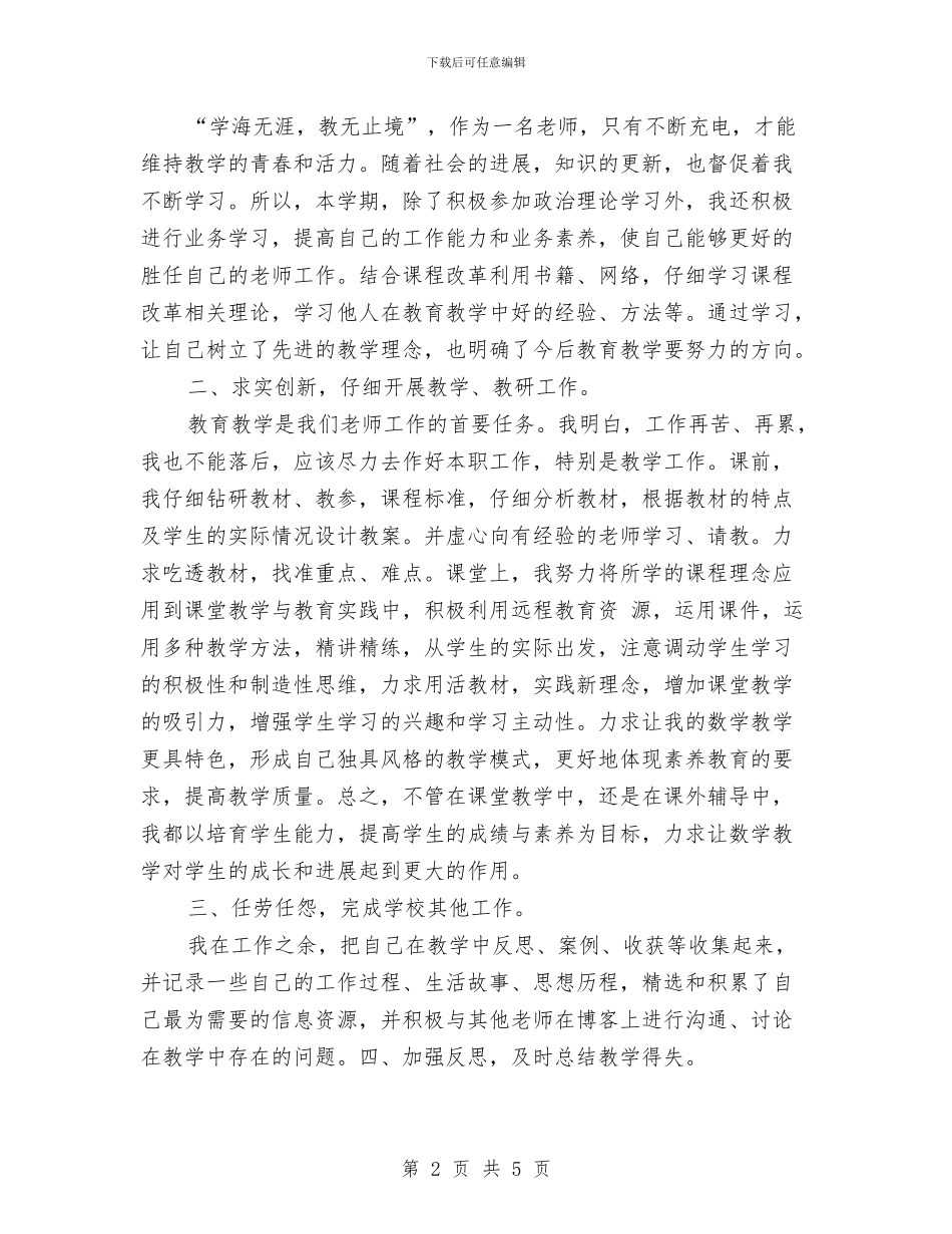 幼儿教师年度考核个人总结与幼儿教师年度考核自我鉴定汇编_第2页