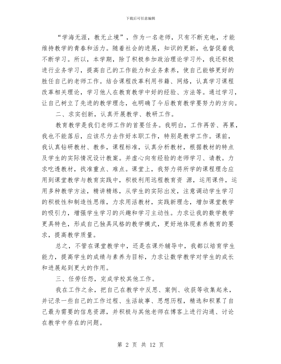 幼儿教师年度考核个人总结报告范文与幼儿教师年度考核总结汇编_第2页
