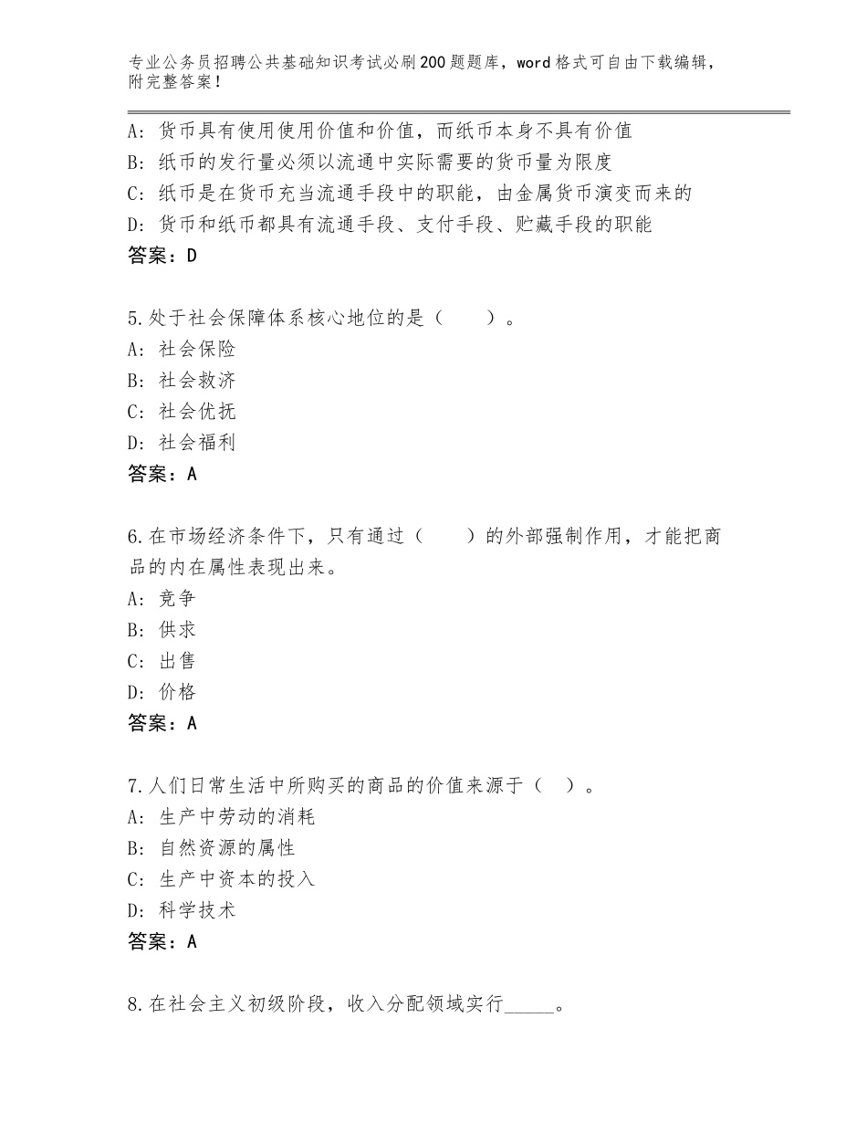 2024年湖南省桃江县公务员招聘公共基础知识考试必刷200题内部题库（考试直接用）_第2页