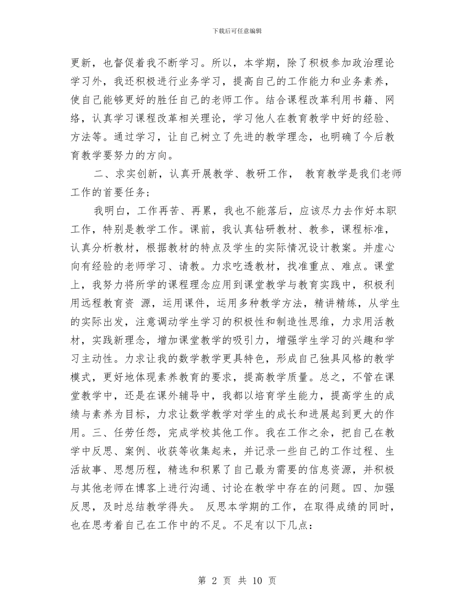 幼儿教师年度考核总结与幼儿教师年度考核自我鉴定汇编_第2页