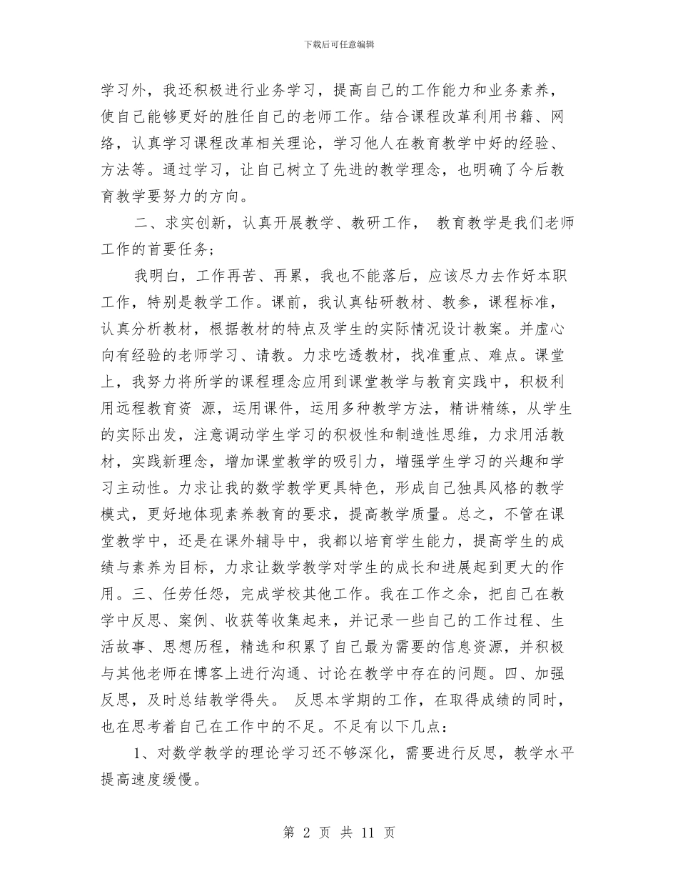 幼儿教师年度考核总结与幼儿教师年终个人总结汇编_第2页
