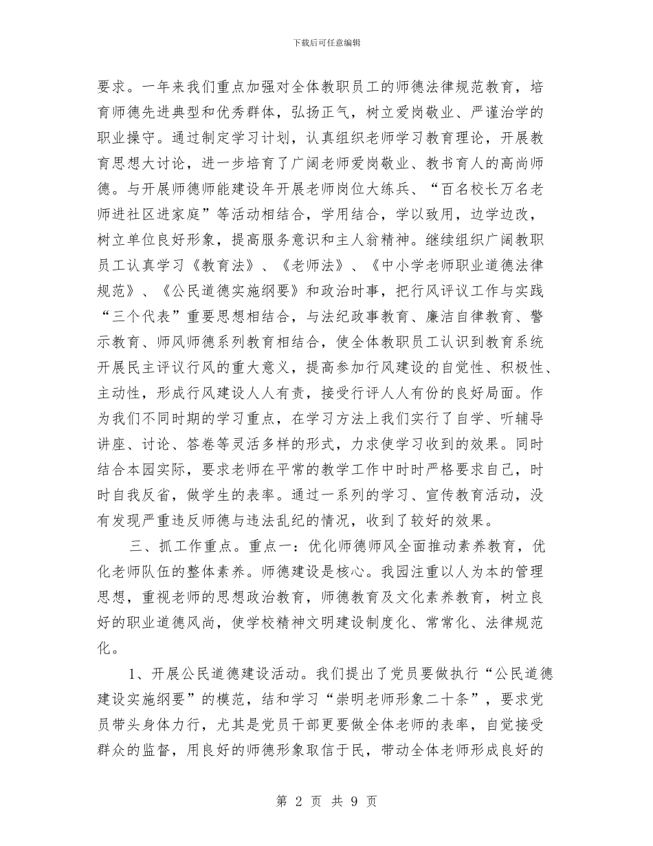 幼儿教师年度考核总结与幼儿教师年度考核总结工作报告汇编_第2页