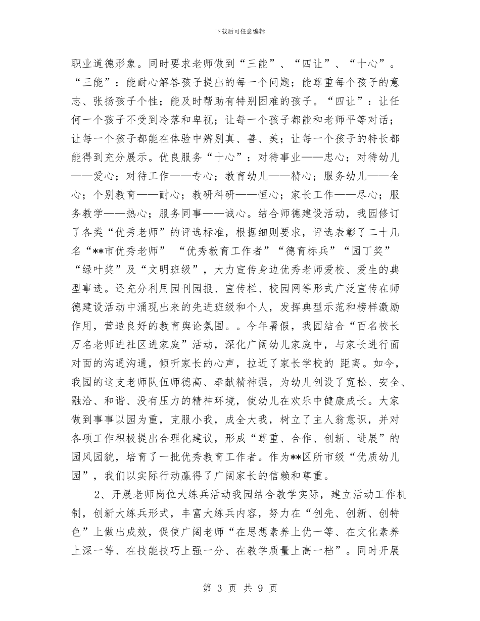 幼儿教师年度考核总结与幼儿教师年度考核总结工作报告汇编_第3页