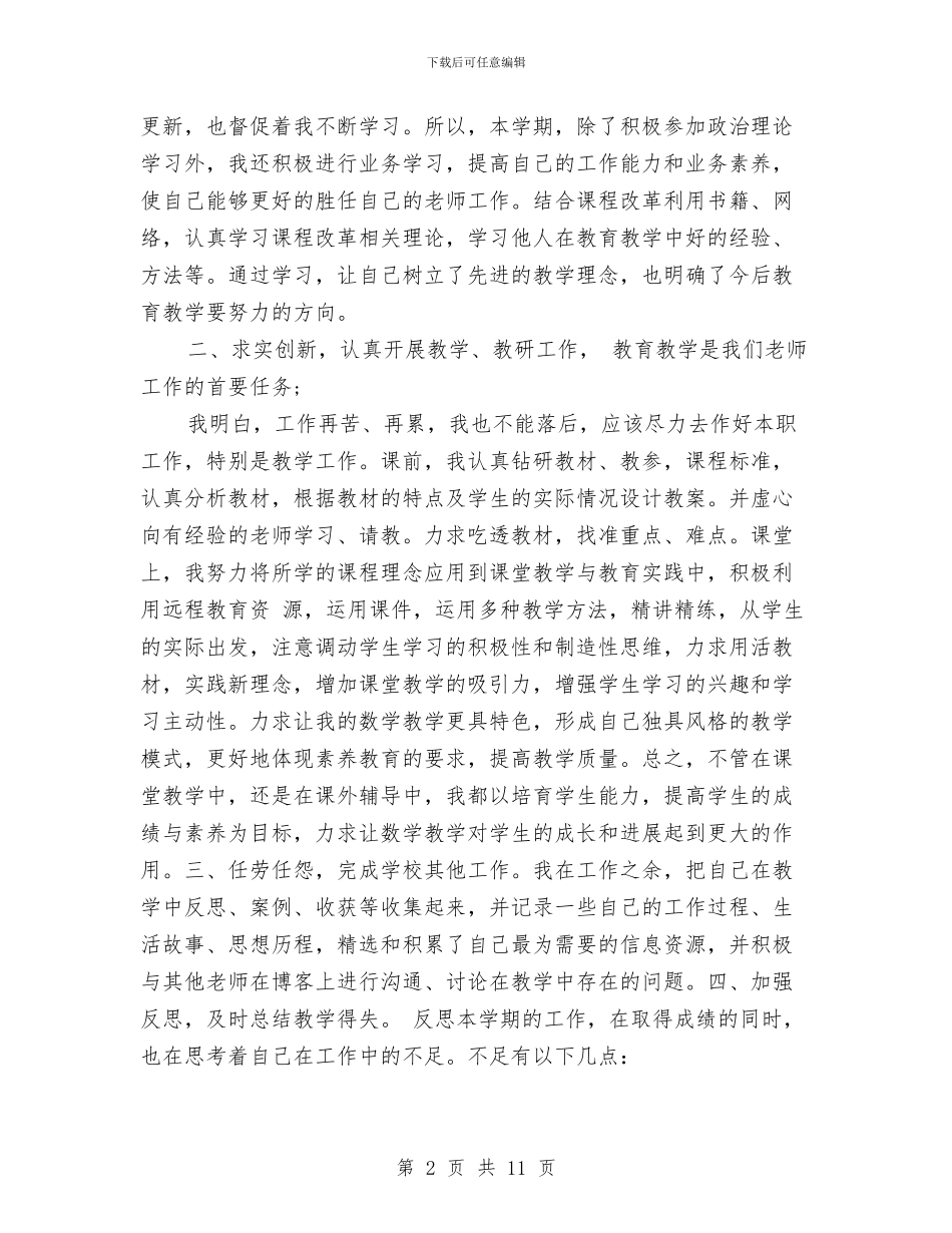 幼儿教师年度考核总结与幼儿教师年终个人工作总结汇编_第2页