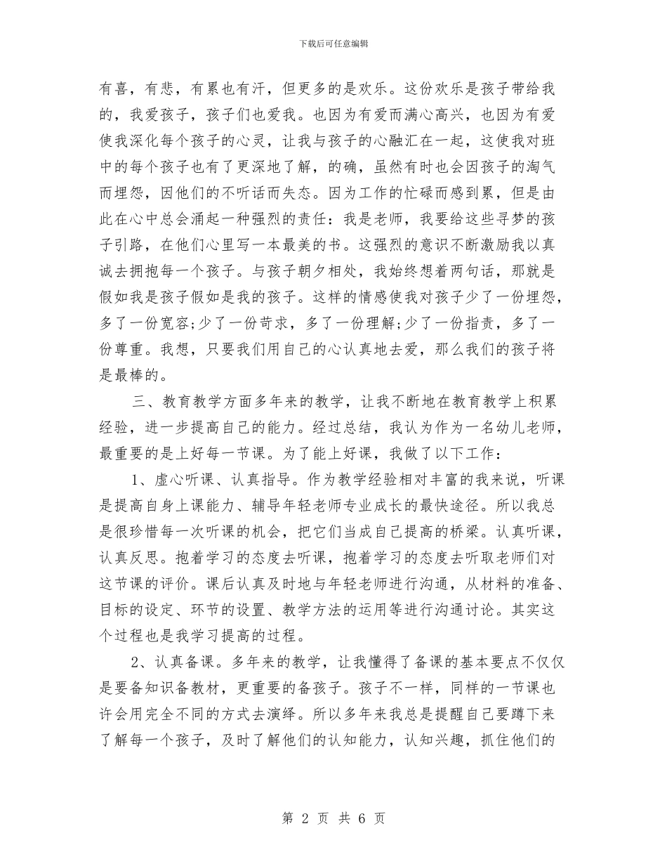 幼儿教师年终个人工作总结与幼儿教师年终个人总结汇编_第2页