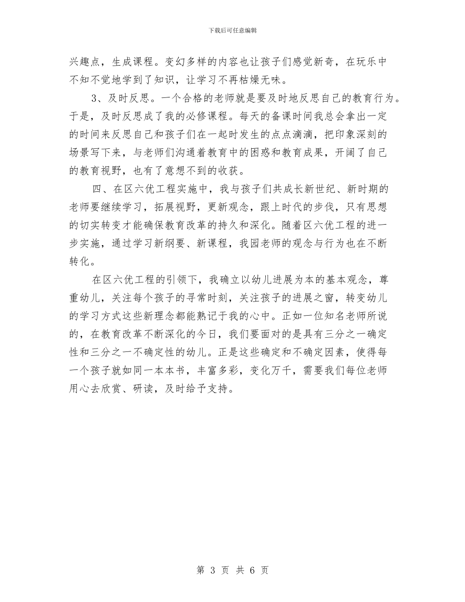 幼儿教师年终个人工作总结与幼儿教师年终个人总结汇编_第3页