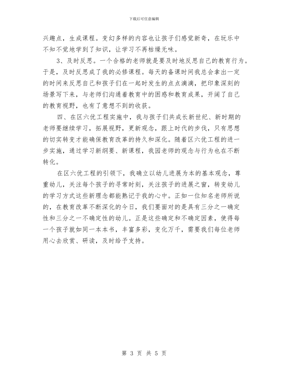 幼儿教师年终个人工作总结与幼儿教师年终总结范文汇编_第3页