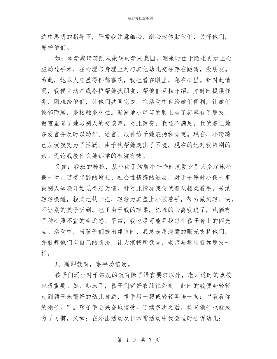 幼儿教师年终工作总结与幼儿教师年终工作总结汇编_第3页