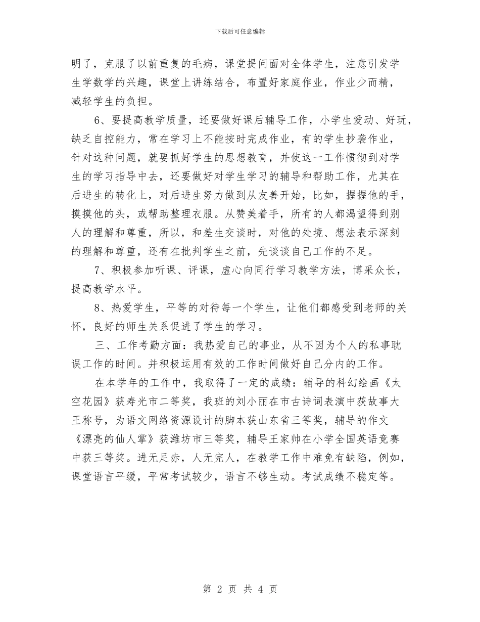 幼儿教师年终工作总结与幼儿教师年终总结汇编_第2页