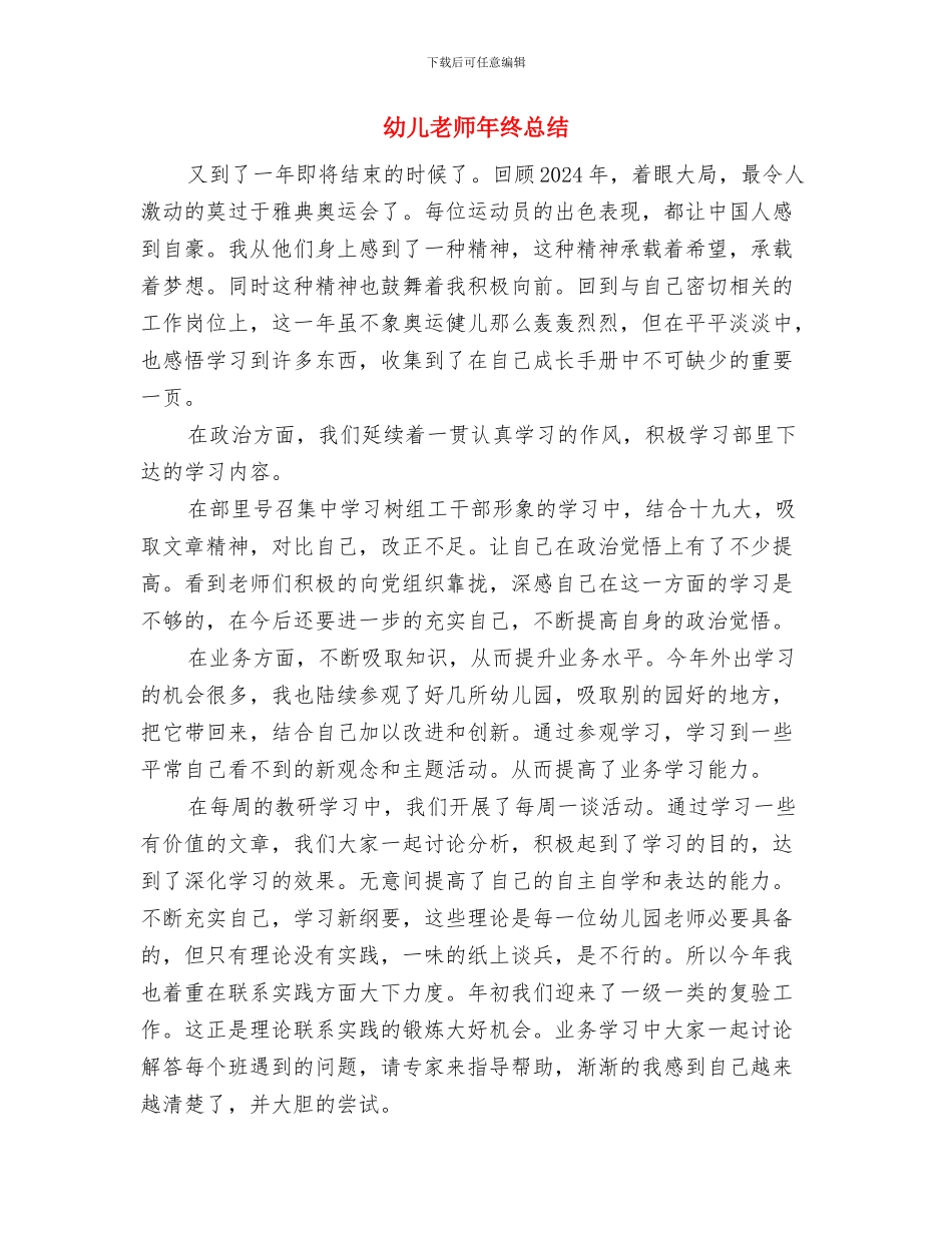 幼儿教师年终工作总结与幼儿教师年终总结汇编_第3页