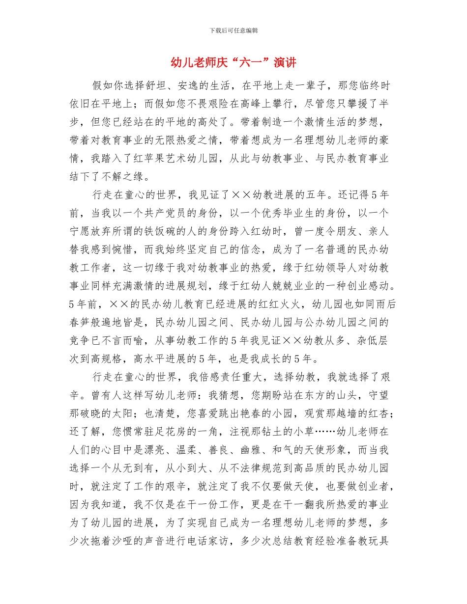 幼儿教师年终工作总结报告与幼儿教师庆“六一”演讲汇编_第3页