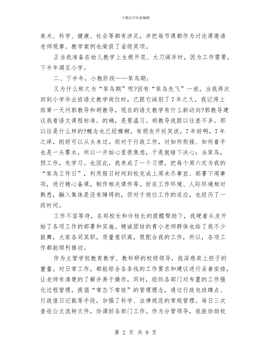 幼儿教师年终工作总结范文与幼儿教师年终总结汇编_第2页