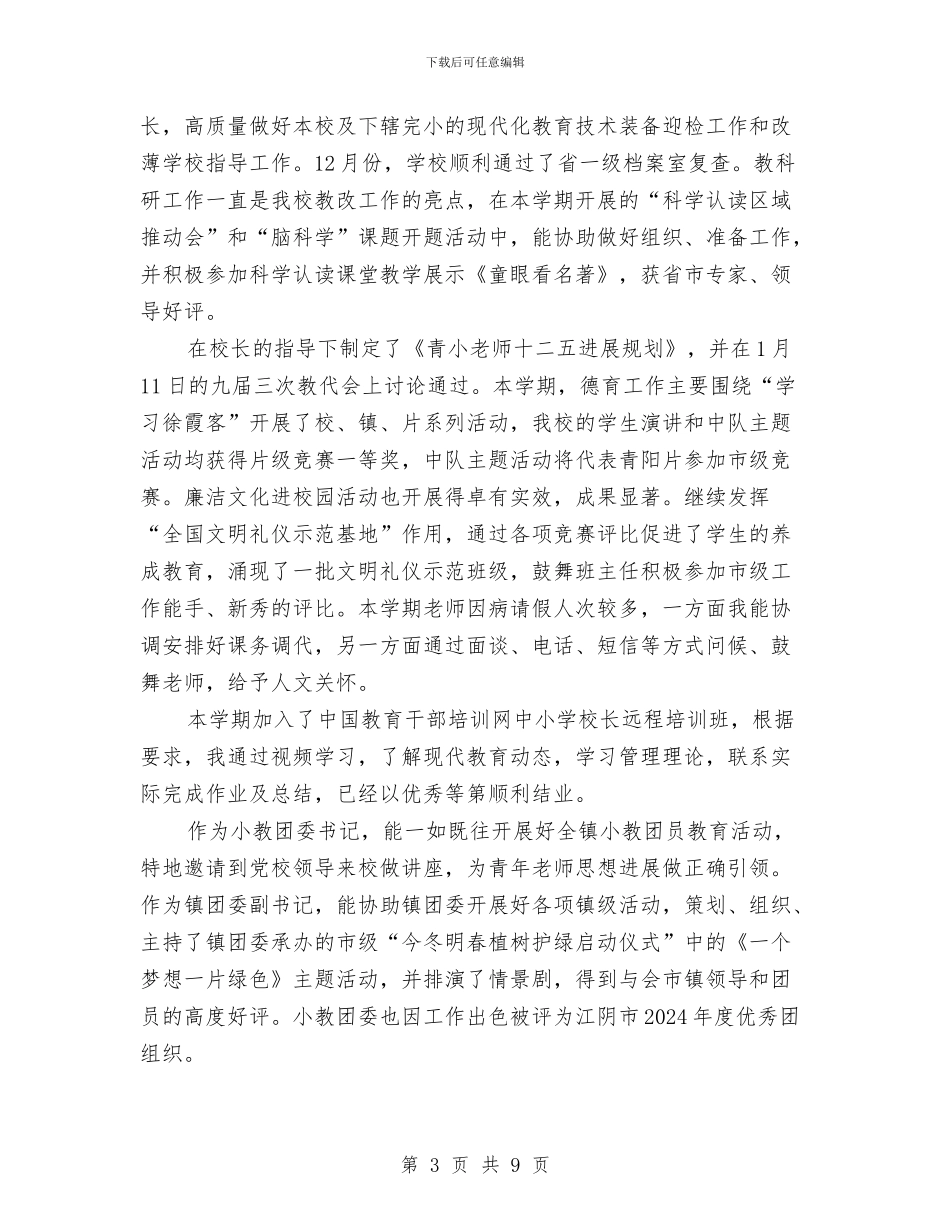 幼儿教师年终工作总结范文与幼儿教师年终总结汇编_第3页