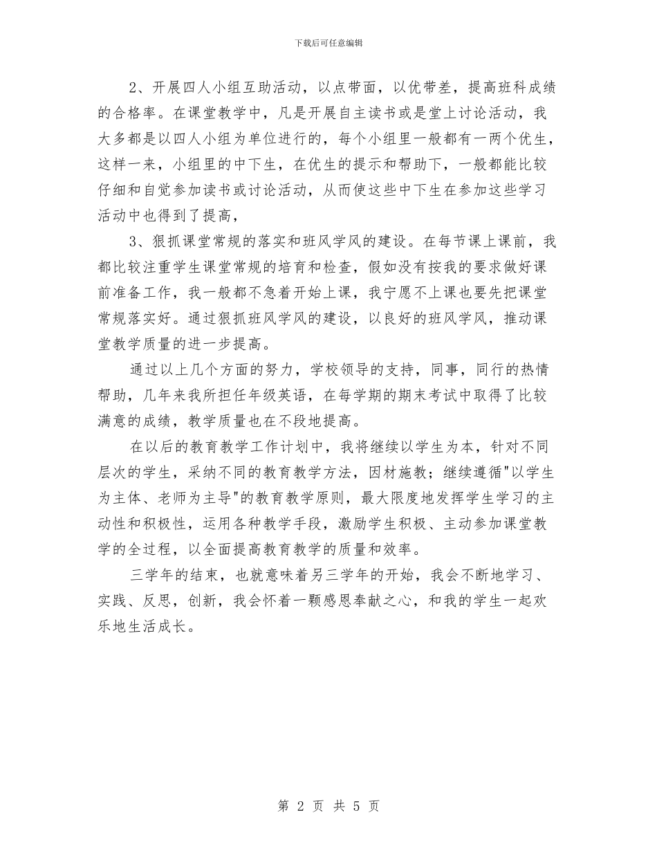 幼儿教师年终总结范文与幼儿教师幼儿园工作的个人总结汇编_第2页